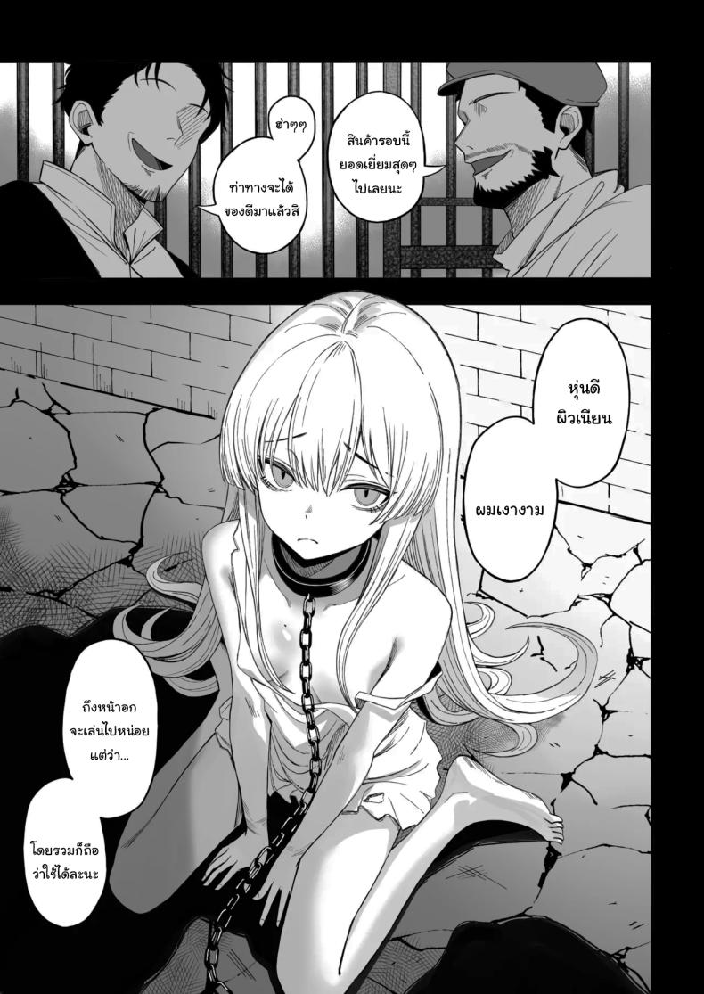 ถ้าหากว่าผมมีทาสเป็นของตัวเองล่ะก็